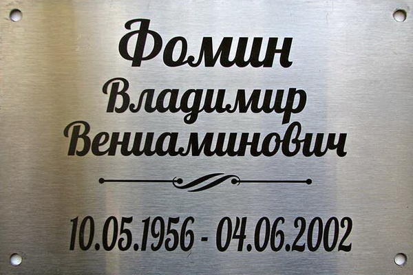 Изготовление Таблички На Могилу С Фотографией